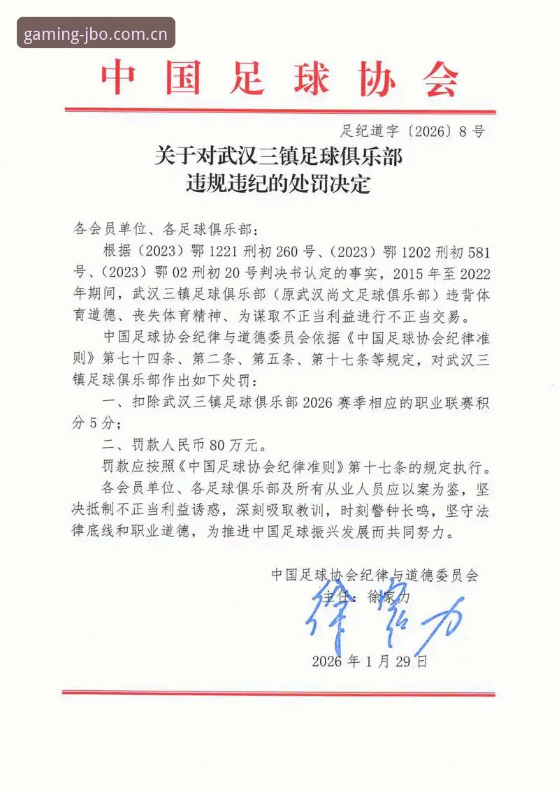 足协第三批禁足名单详解：65人遭重罚，中国足球反腐风暴再升级
